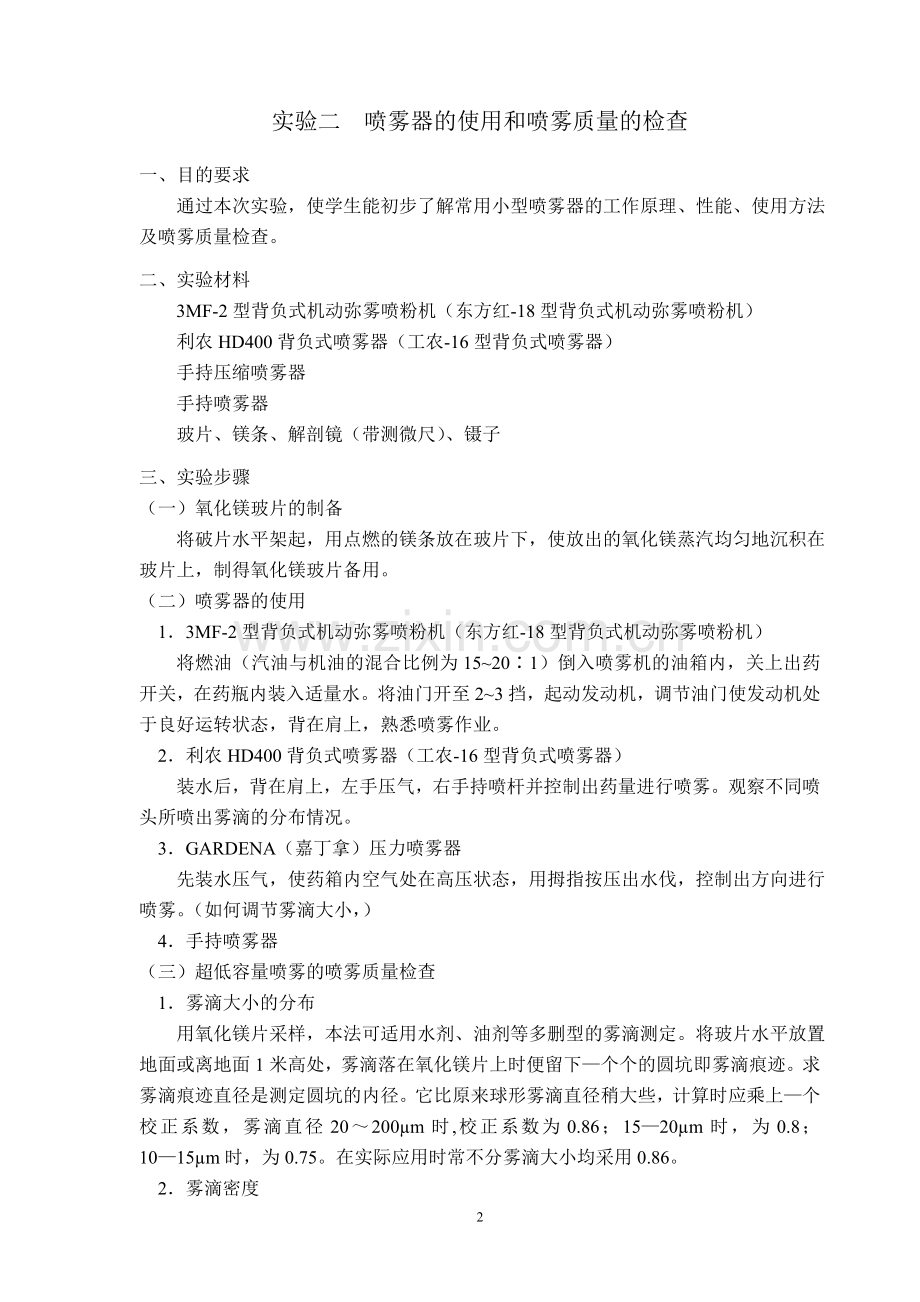 实验指导new.doc_第2页
