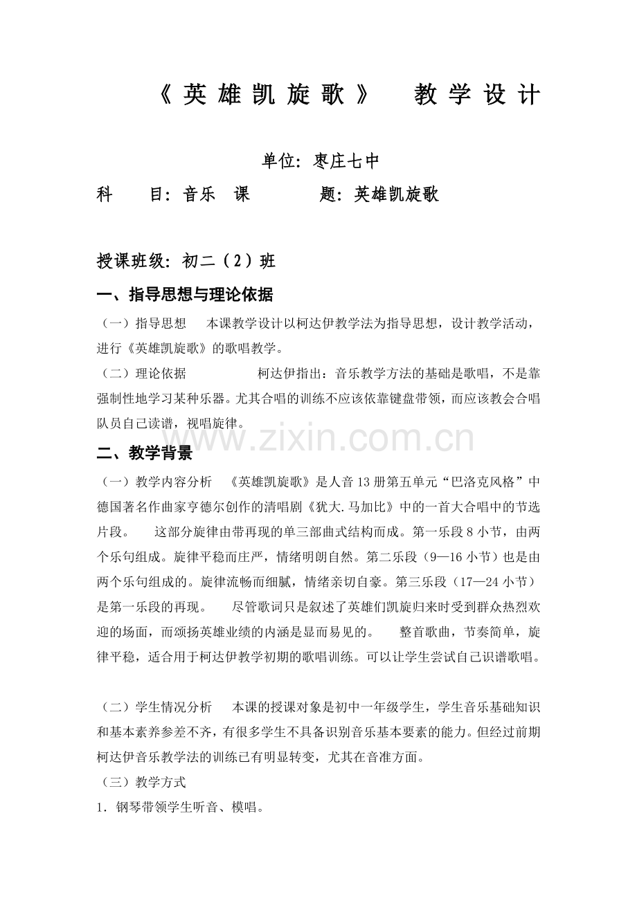 英雄凯旋歌.doc_第1页