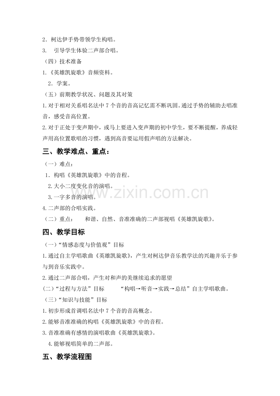 英雄凯旋歌.doc_第2页