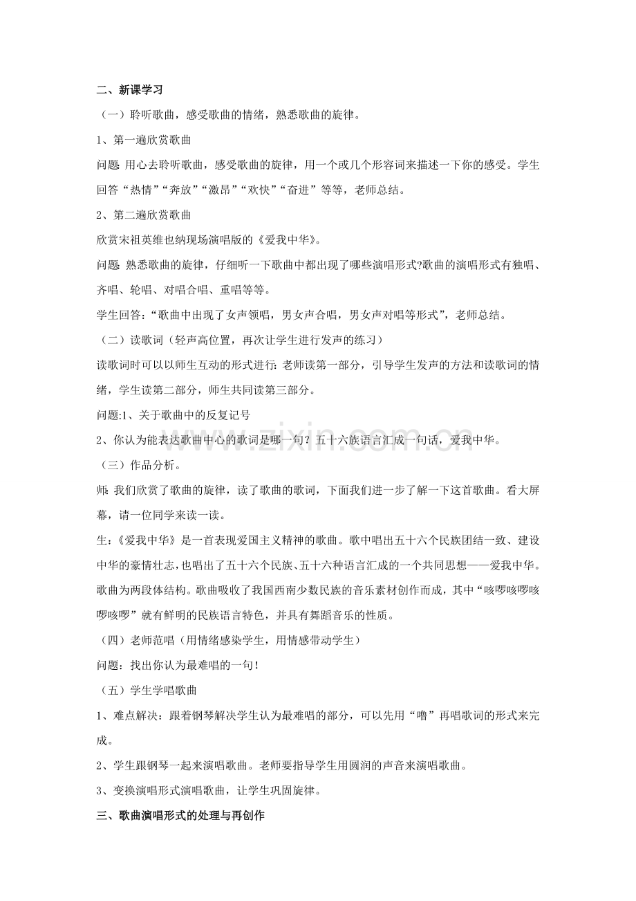 《爱我中华》教案1.doc_第2页