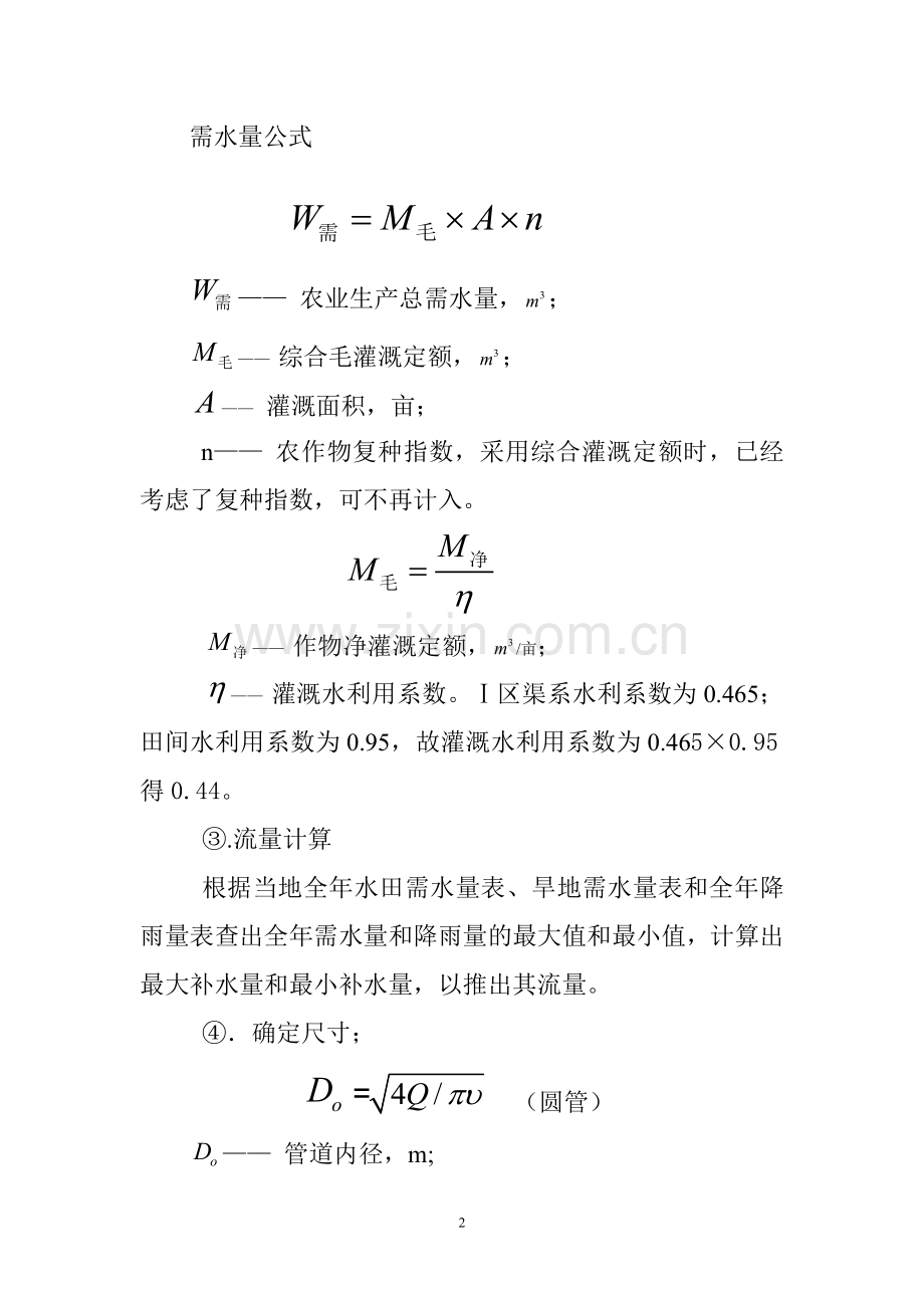 倒虹吸管设计计算.doc_第2页