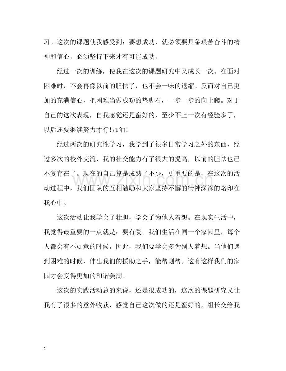 综合实践活动自我评价2.docx_第2页