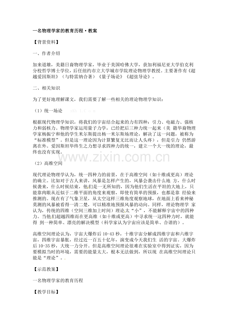 2013年高二语文必修3教案2013年高二语文教案：4.3《一名物理学家的教育历程》(新人教版必修3).doc_第1页