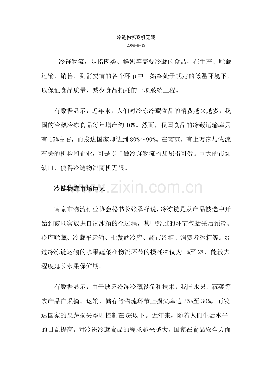 冷链物流商机无限.doc_第1页