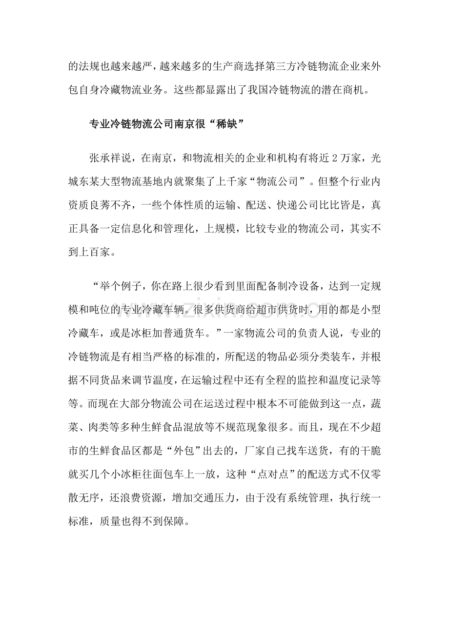 冷链物流商机无限.doc_第2页