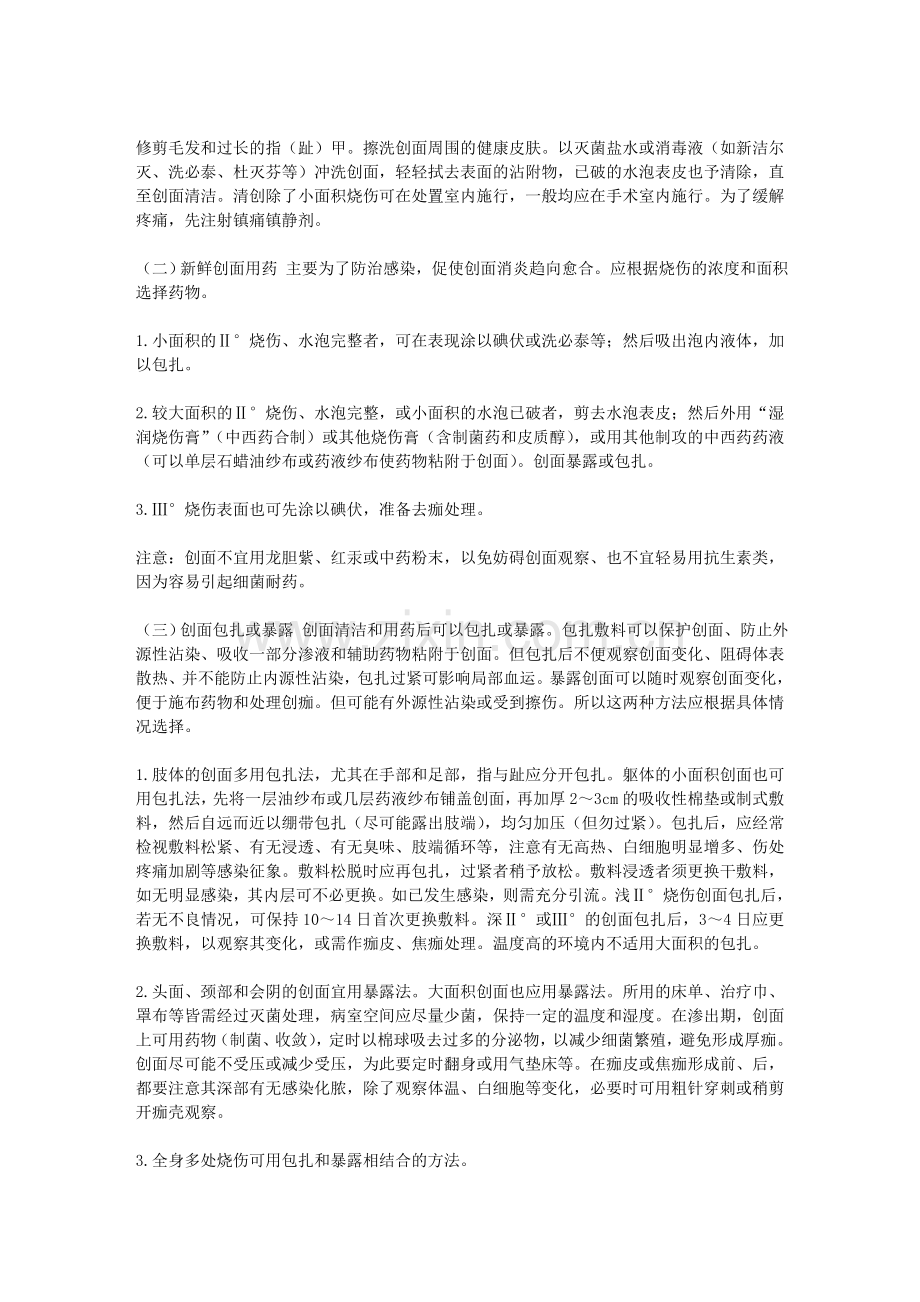 烧伤处理办法.doc_第2页