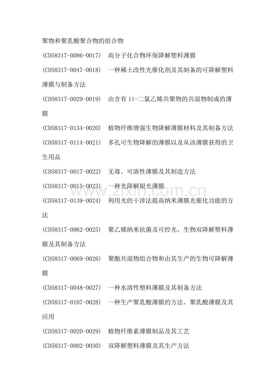 可降解薄膜的种类.doc_第2页