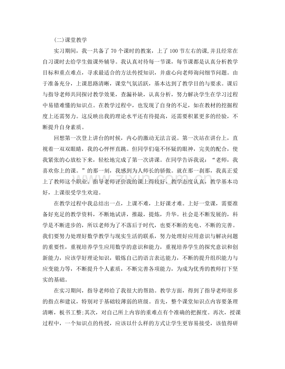 数学教育实习自我总结.docx_第2页