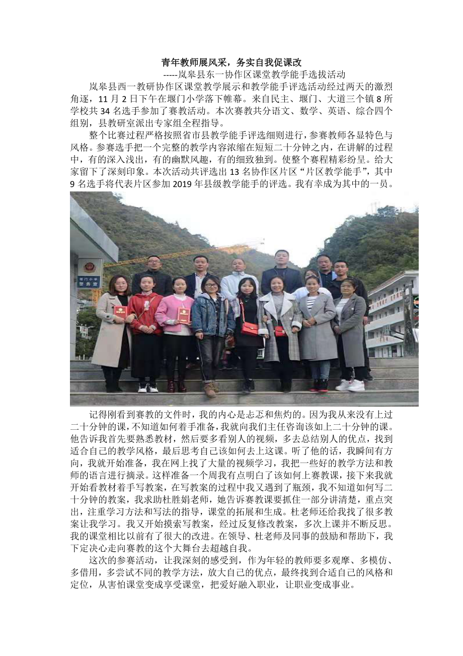 青年教师展风采务实自我促课改.doc_第1页