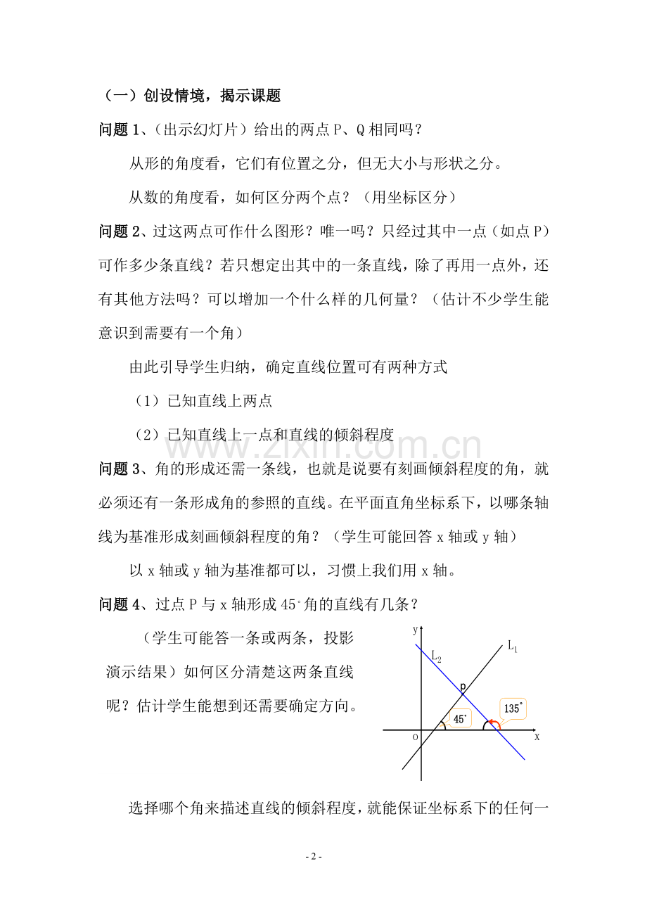 直线的倾斜角与斜率的教学设计.doc_第2页