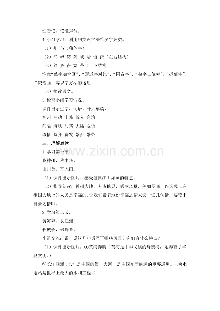 《神州谣》名师教案.doc_第2页
