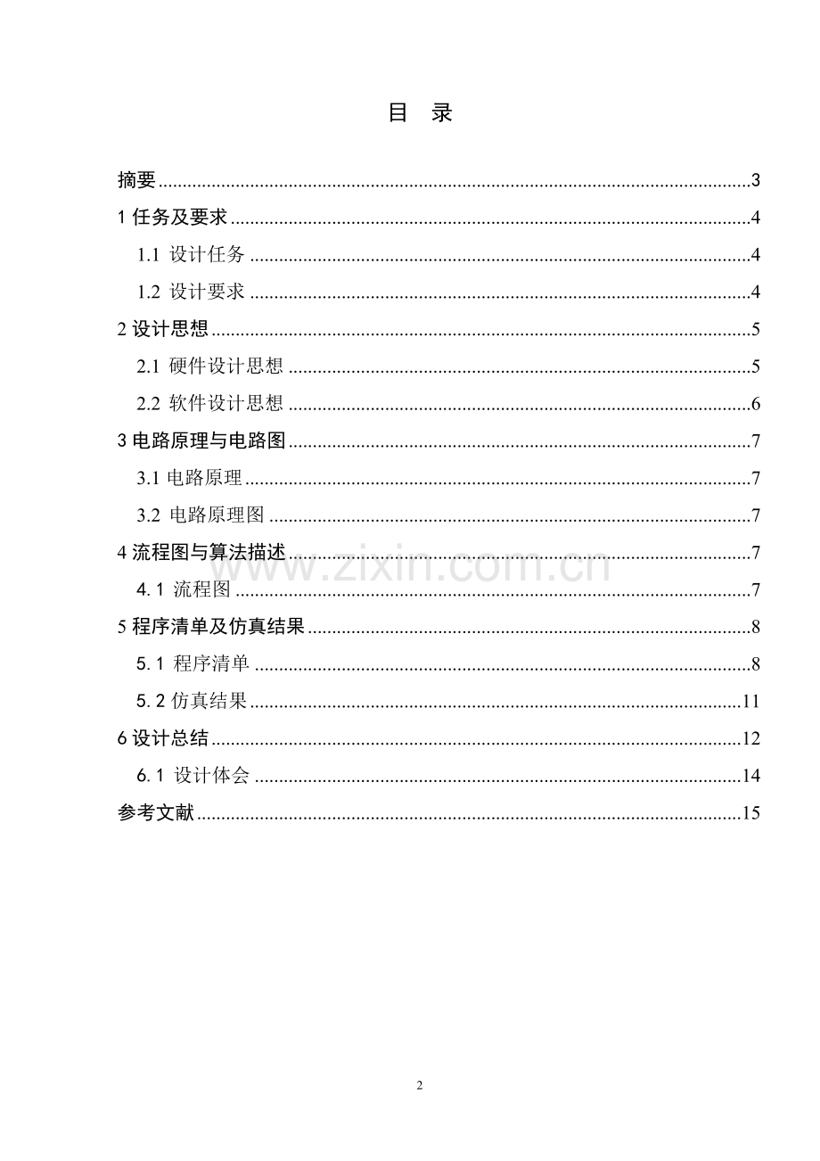 简易六位密码锁.doc_第2页