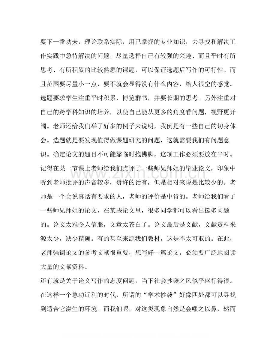 毕业论文总结心得体会（共4篇）.docx_第2页