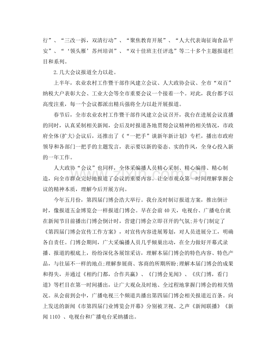 2021年工作参考总结广电局年工作参考总结.docx_第2页