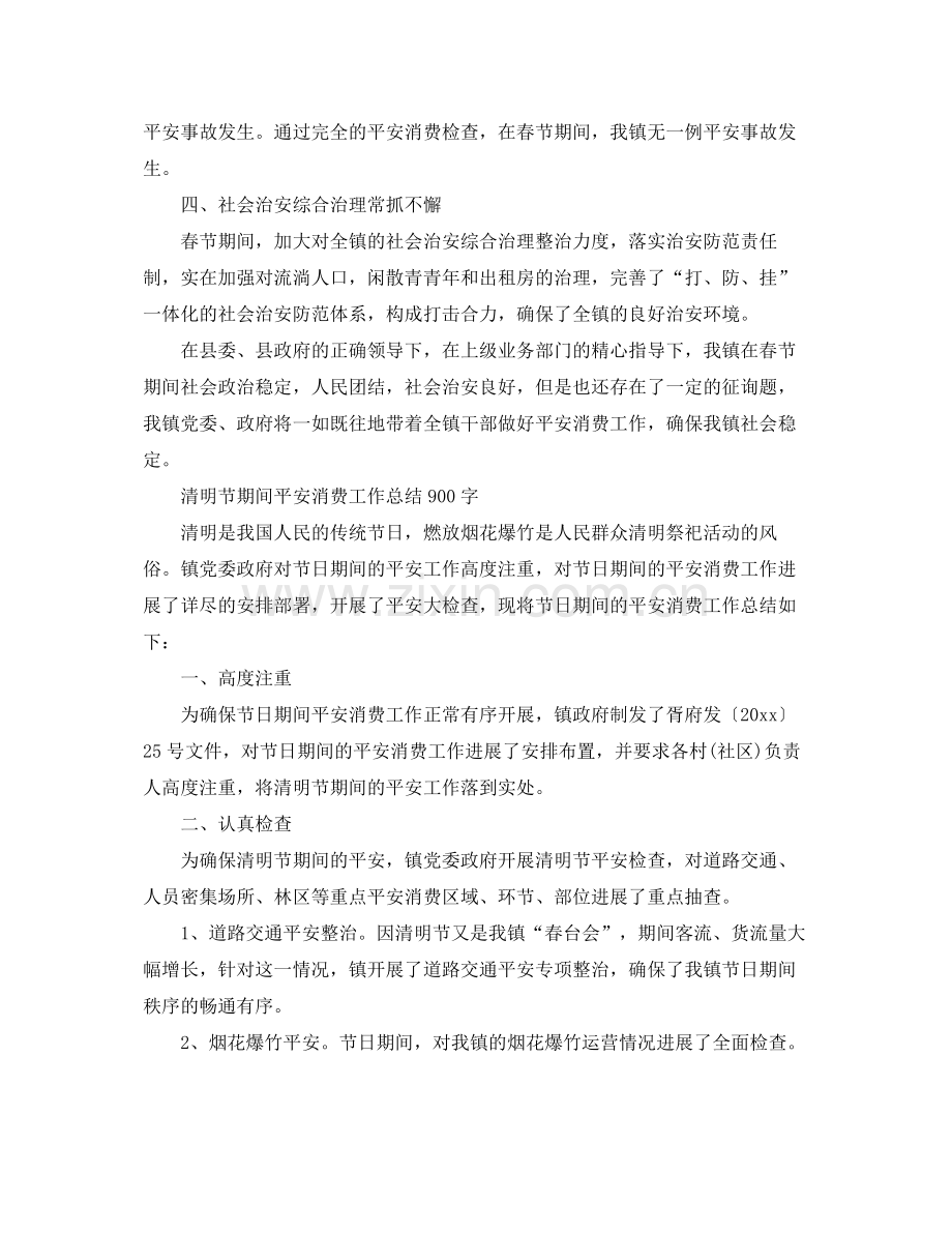 2021年工作参考总结清明节期间安全生产工作参考总结范文.docx_第2页