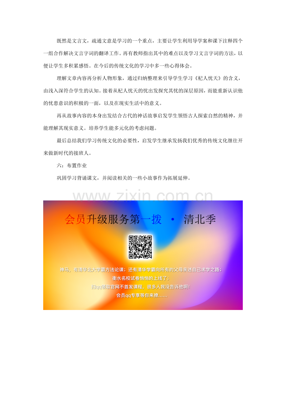 秋七年级语文上册 第六单元 22《寓言四则》杞人忧天说课稿 新人教版-新人教版初中七年级上册语文教案.doc_第2页