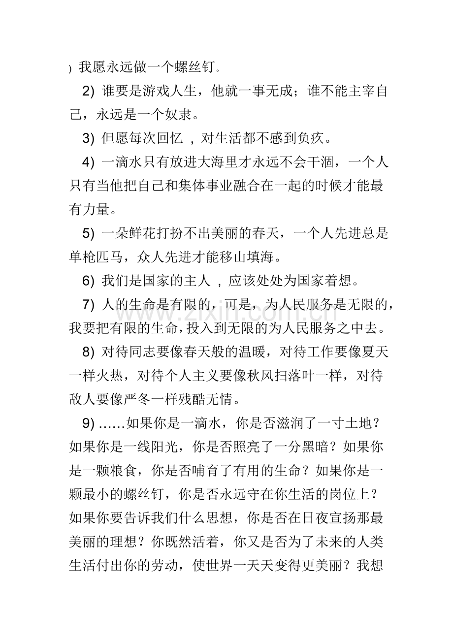 我愿永远做一个螺丝钉.doc_第1页