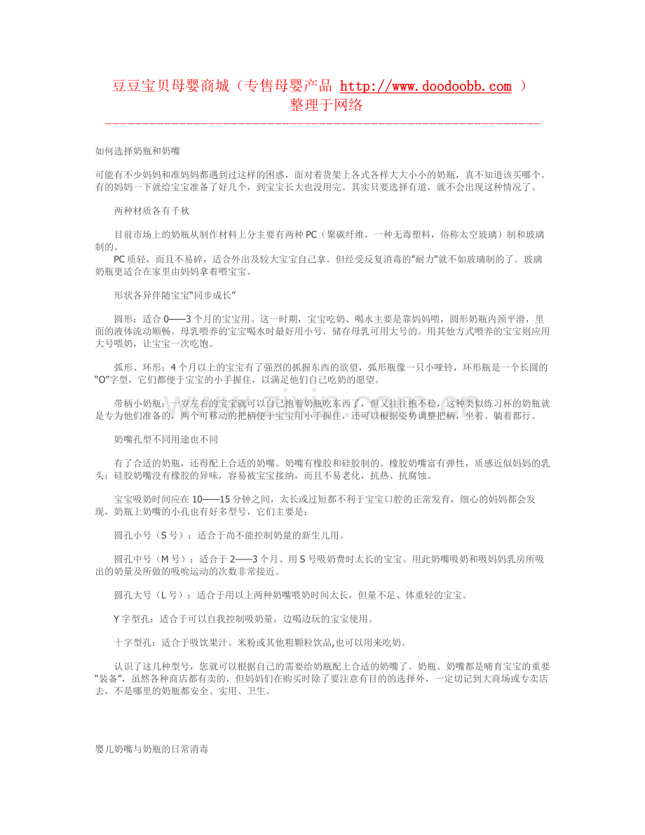 奶瓶和奶嘴的选择办法.doc_第1页