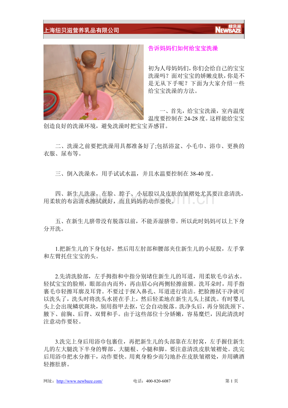 告诉妈妈们如何给宝宝洗澡.doc_第1页