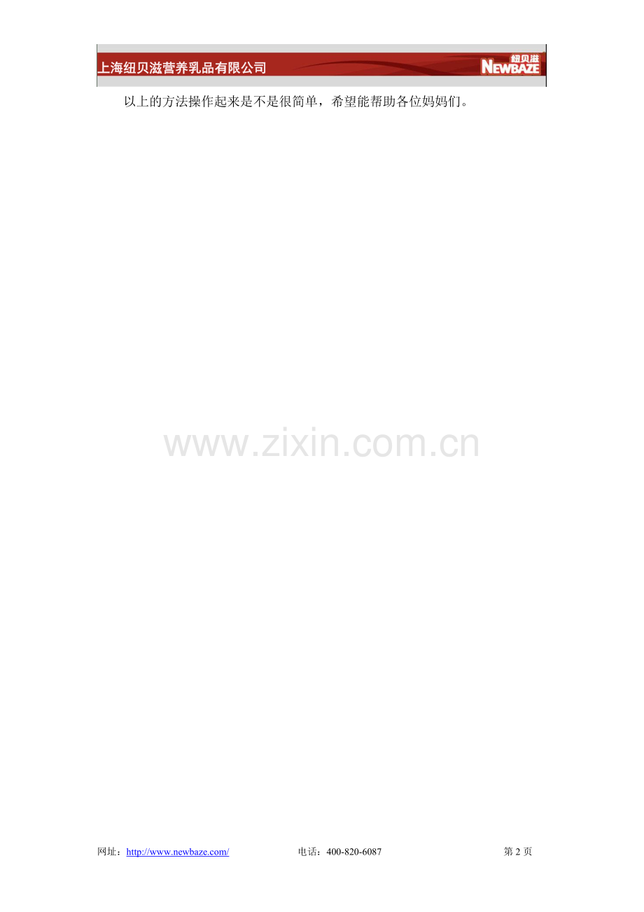 告诉妈妈们如何给宝宝洗澡.doc_第2页