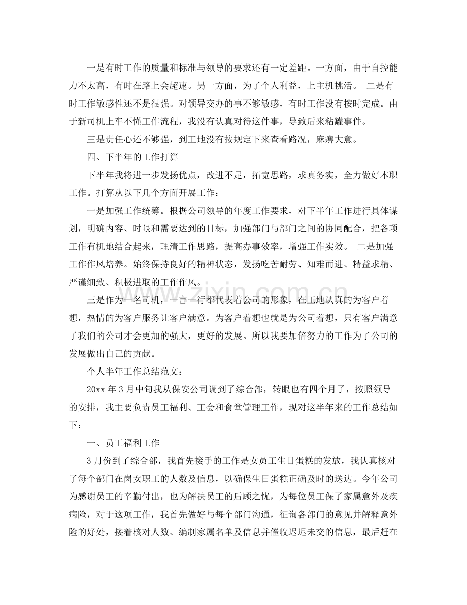 个人半年工作总结范文4篇 .docx_第2页