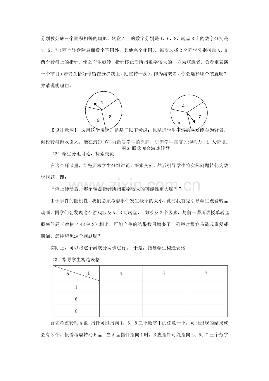 黑龙江省虎林市九年级数学上册 25.2 列举法求概率教案 新人教版.doc_第2页