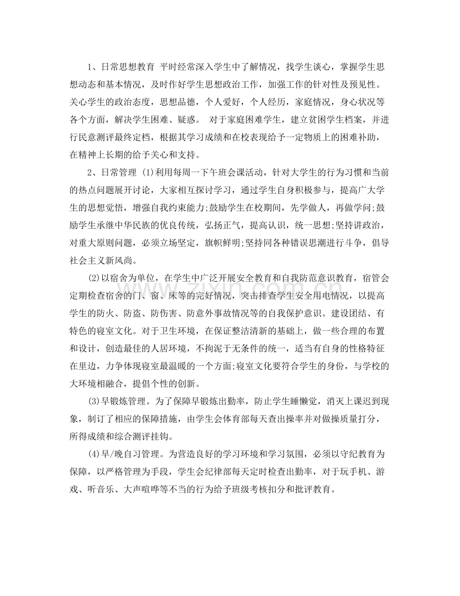 2020年辅导员半年工作总结范文.docx_第2页