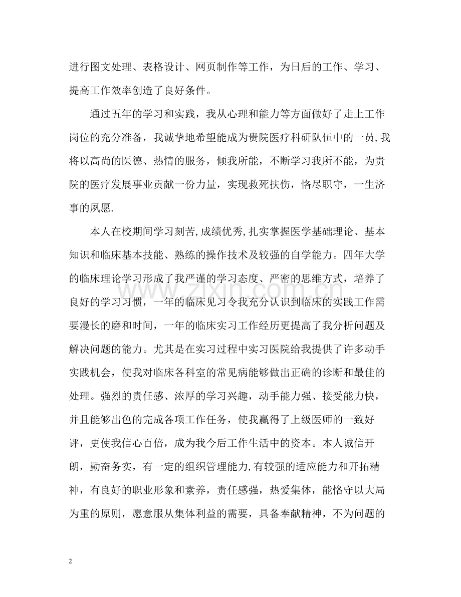 临床医师自我评价.docx_第2页