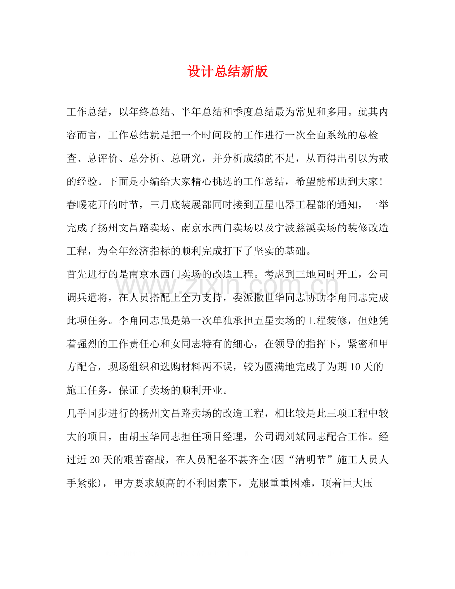 设计总结新版.docx_第1页