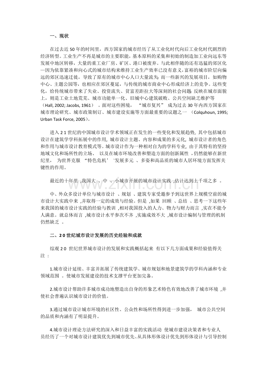 城市设计论文.doc_第2页