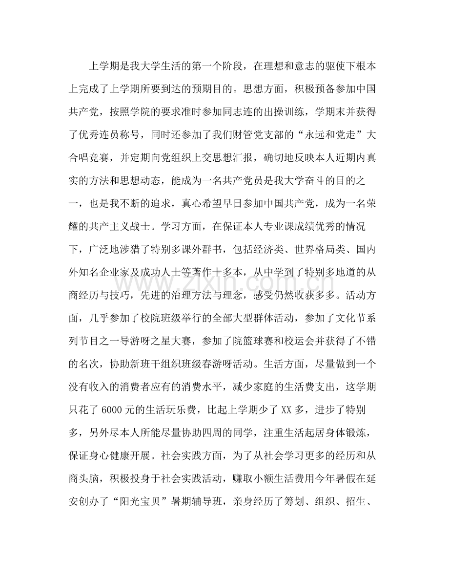 大学学习生活参考总结范文.docx_第2页