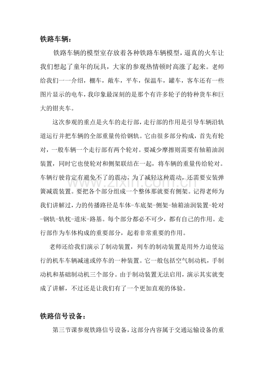 参观交通运输设备馆感想——田睿琪.doc_第2页