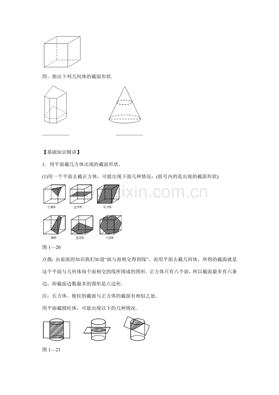 七年级数学上册 几何体教案人教版.doc_第2页