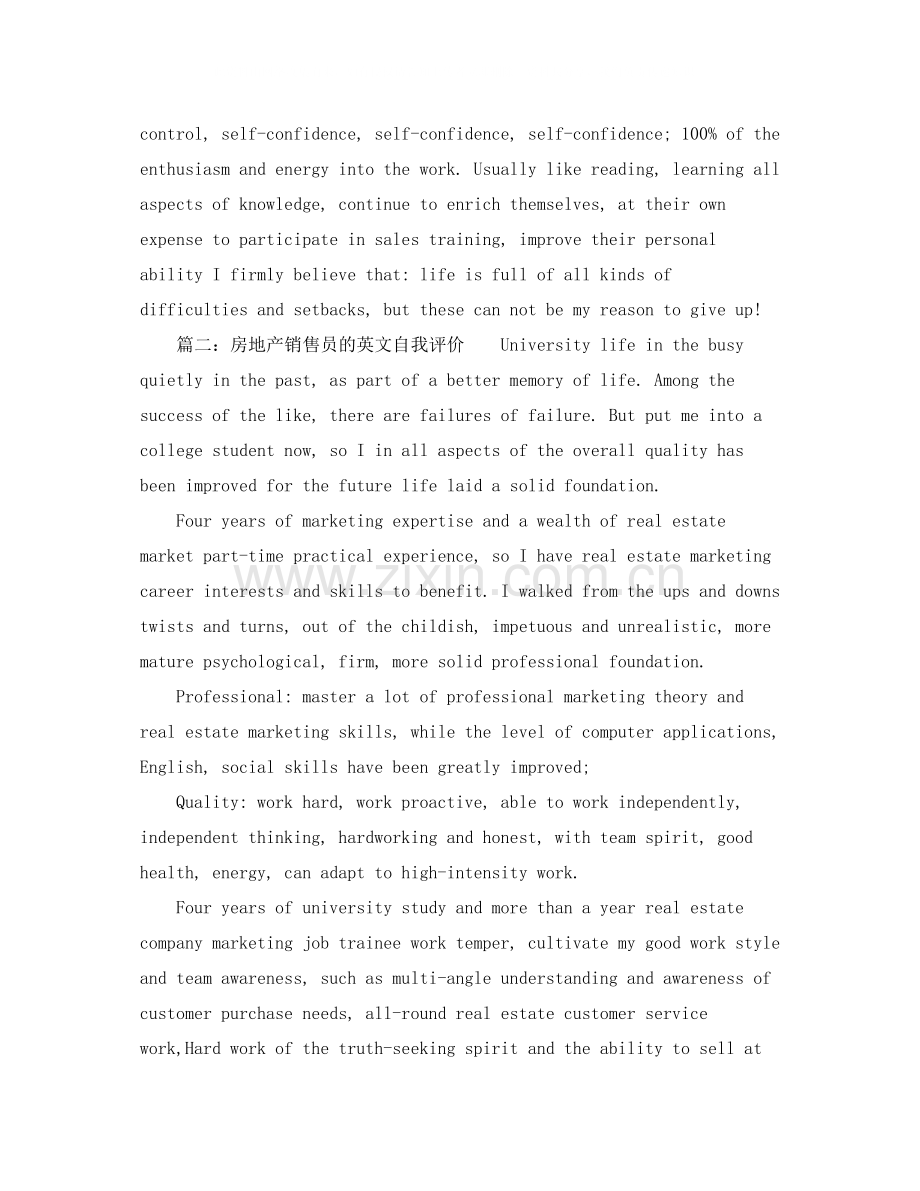 房地产销售员的英文自我评价.docx_第2页