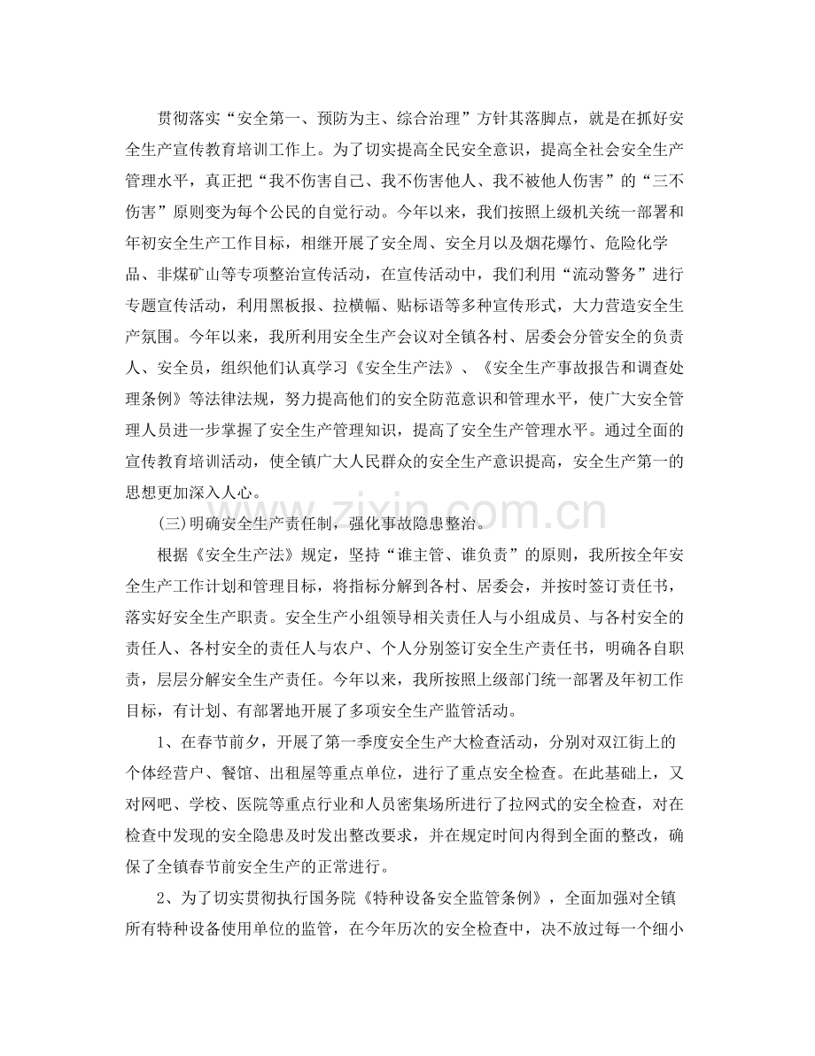 安全第一方面的总结 .docx_第2页