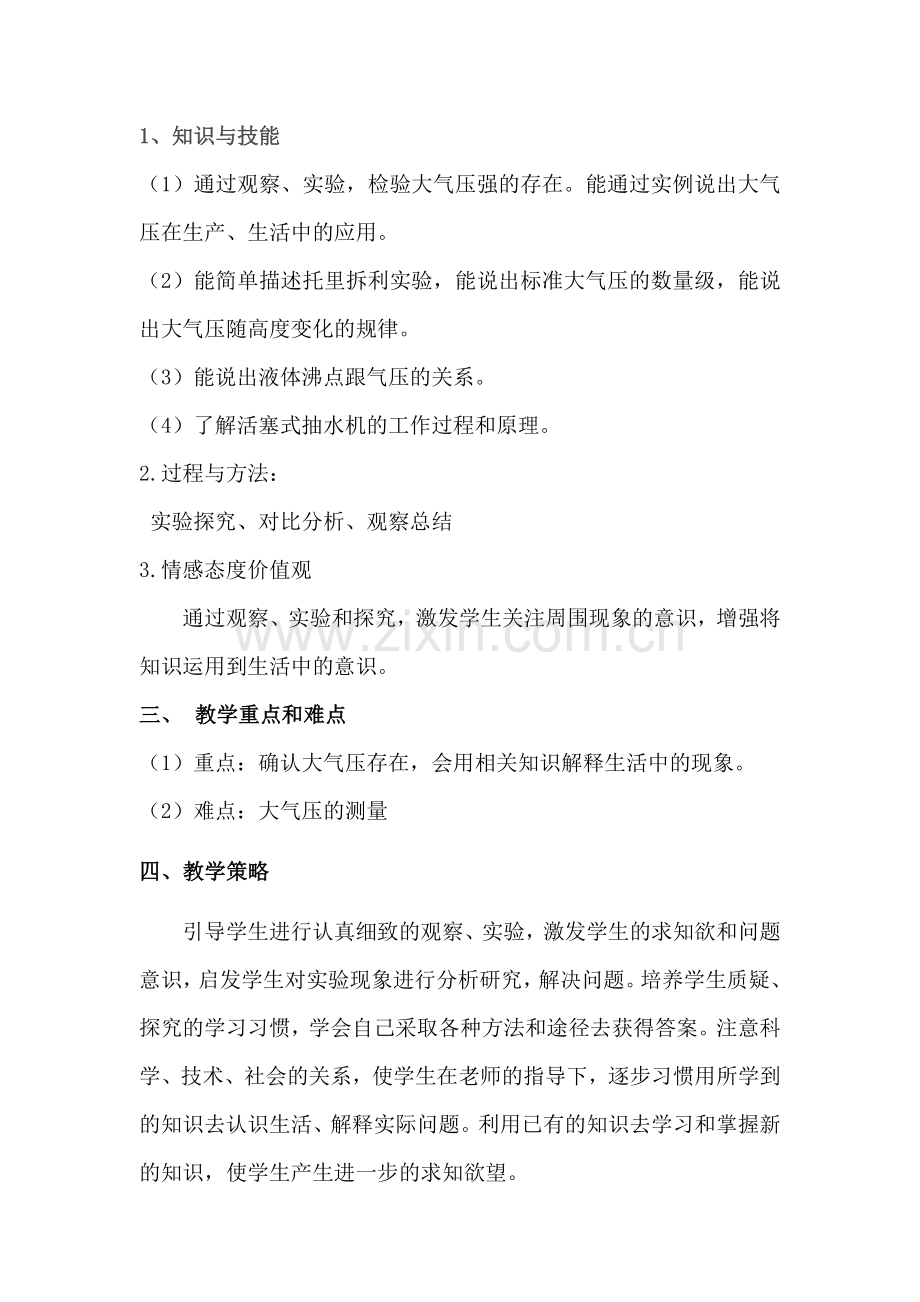 大气压强-(19).docx_第2页