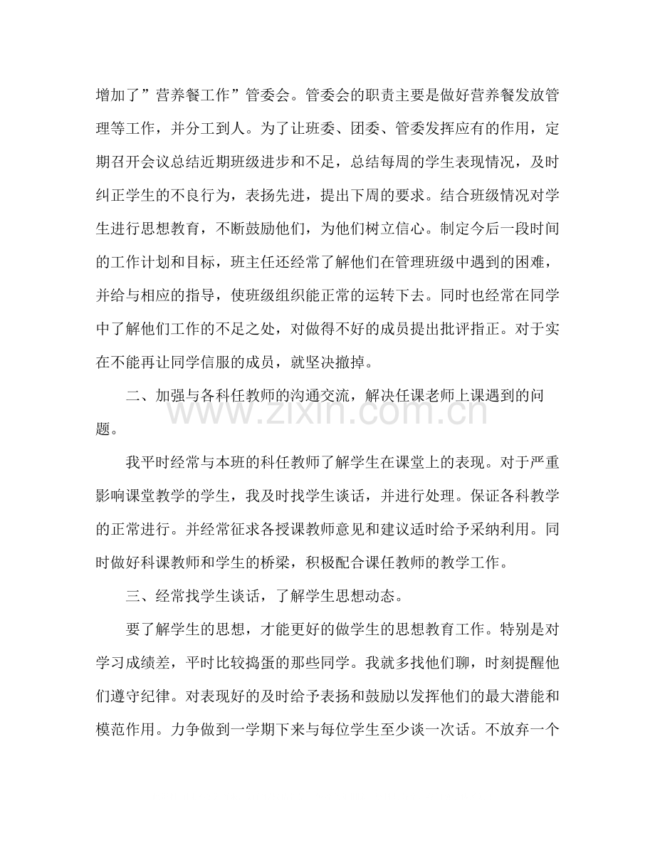 初三下学期班主任工作总结压力即动力.docx_第2页