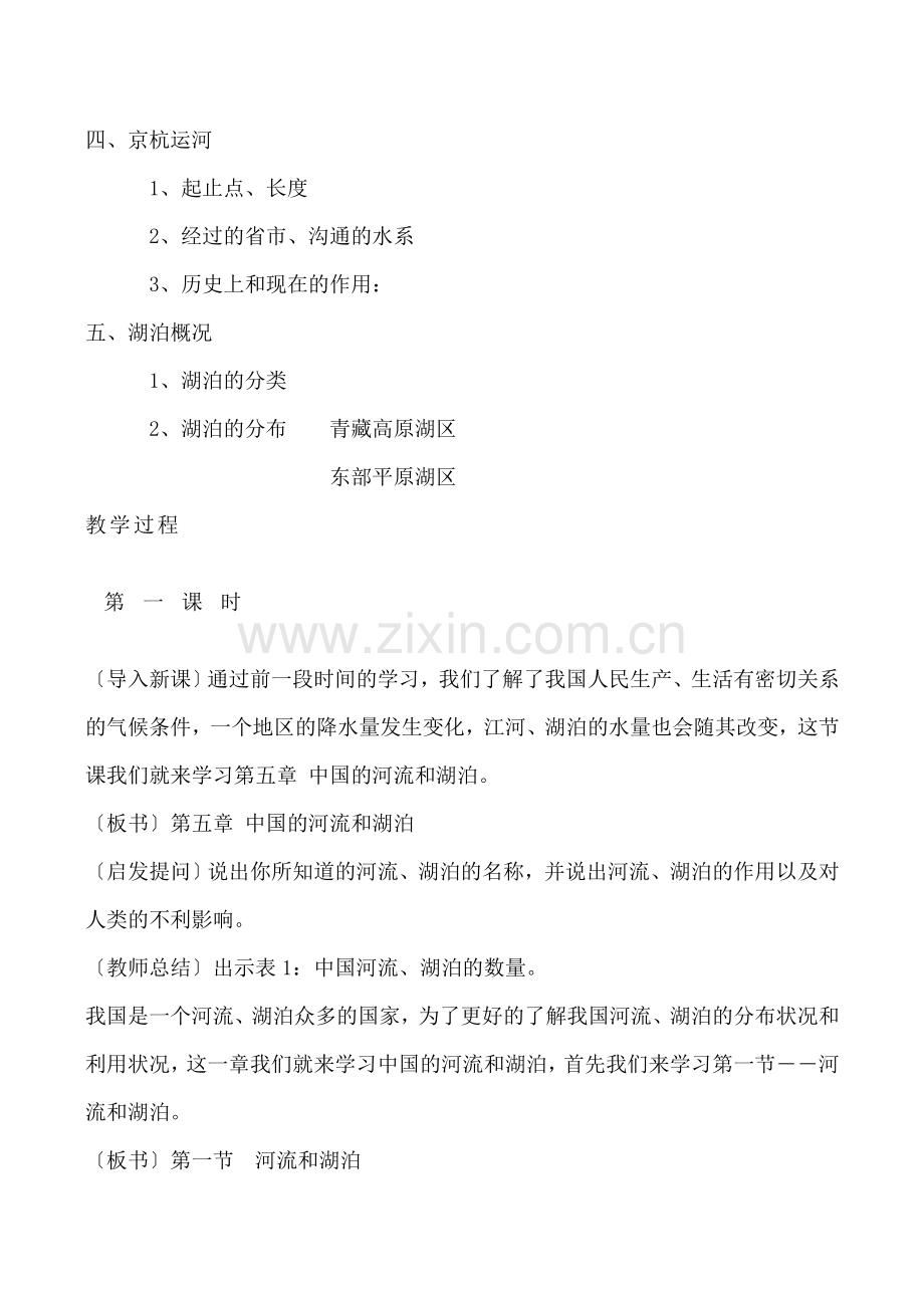 八年级地理中国的河流湘教版.doc_第2页