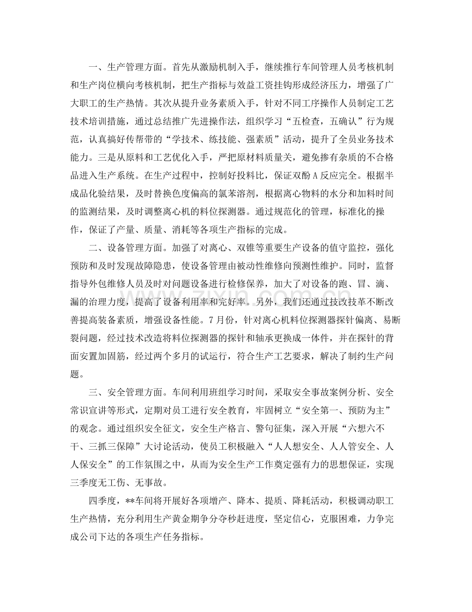 车间季度工作总结结尾900字 .docx_第2页