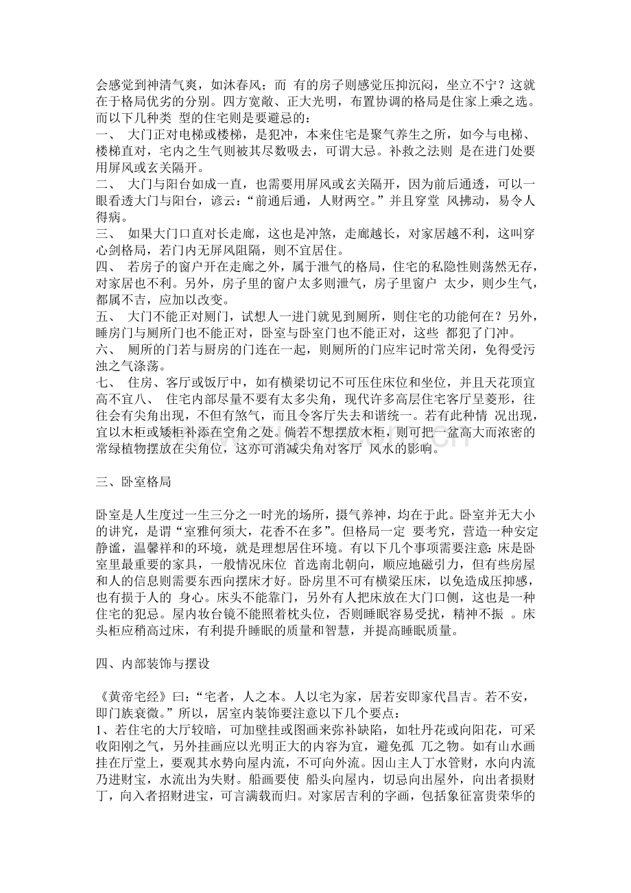 房地产风水大全(近100页).doc_第2页