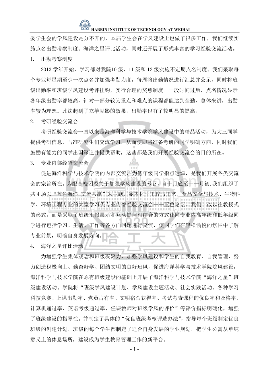 第十四届学生会工作总结.doc_第2页