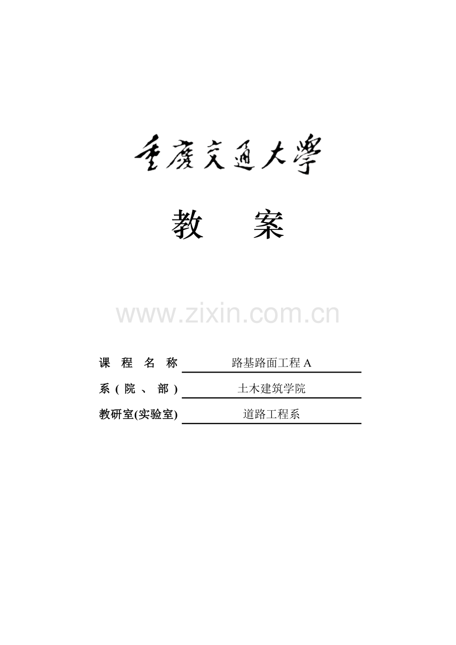 路面工程部分.doc_第1页