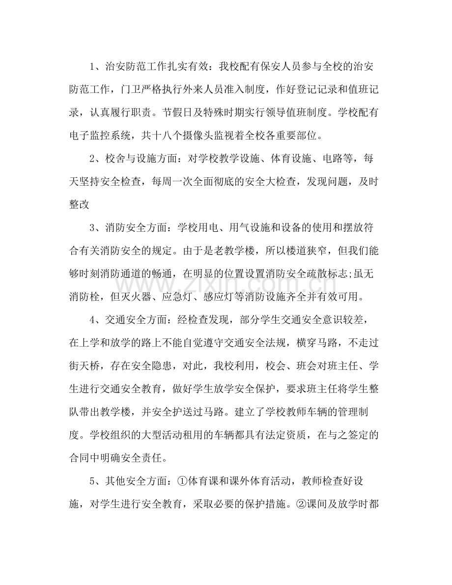 2020年总务年度总结3篇.docx_第2页