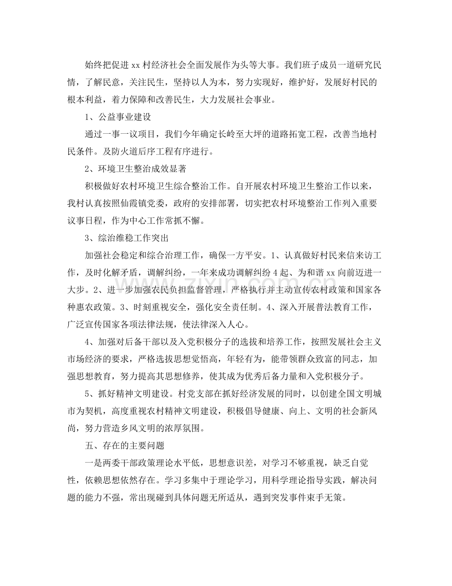 农村党支部工作总结格式 .docx_第2页
