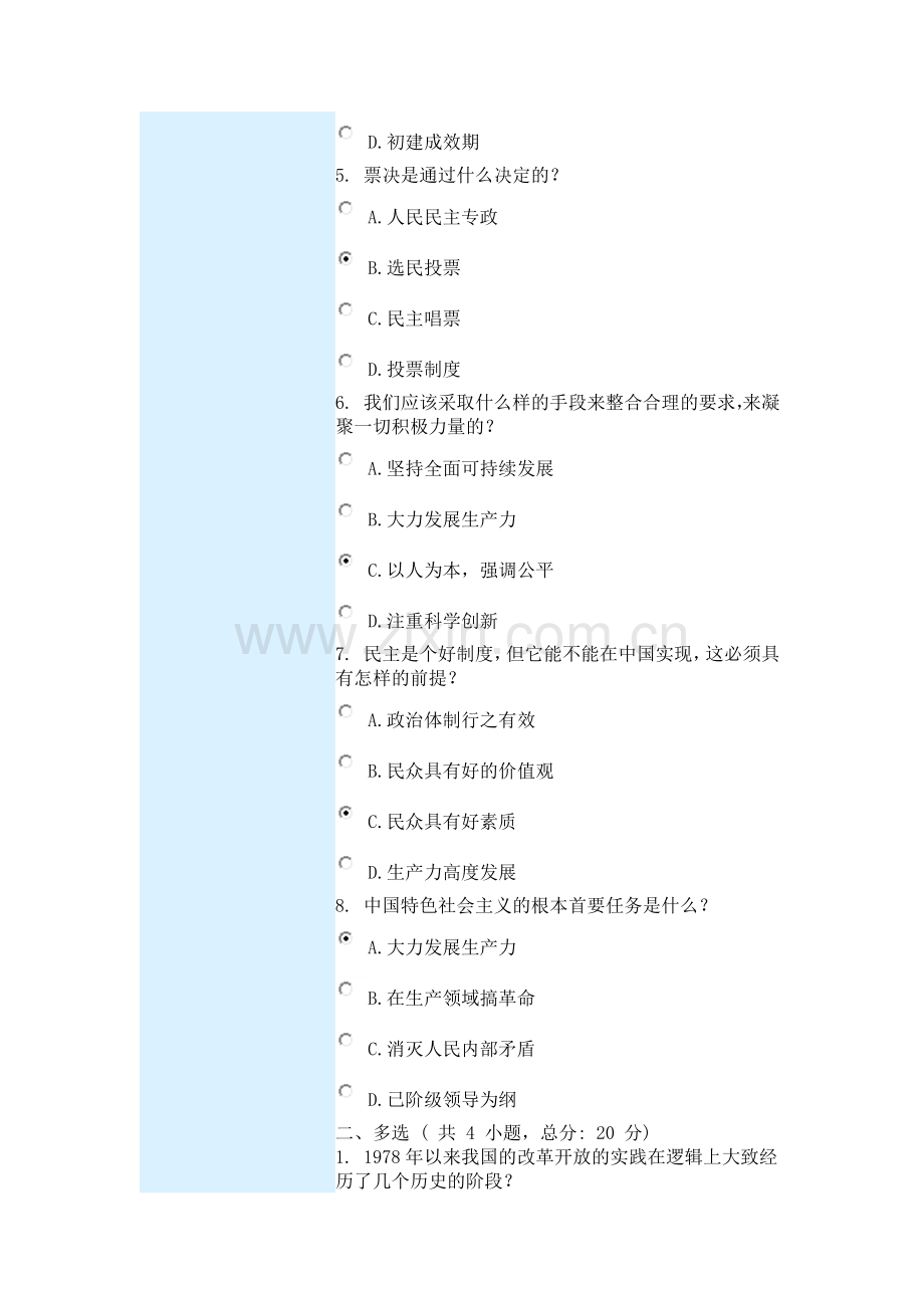 思维方式变迁30年—哲学梳理.docx_第2页