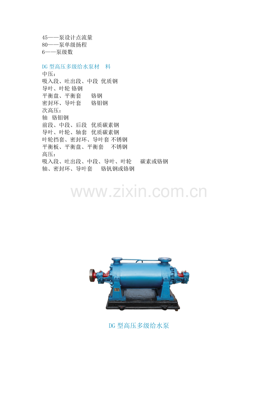 DG型高压多级给水泵.doc_第2页