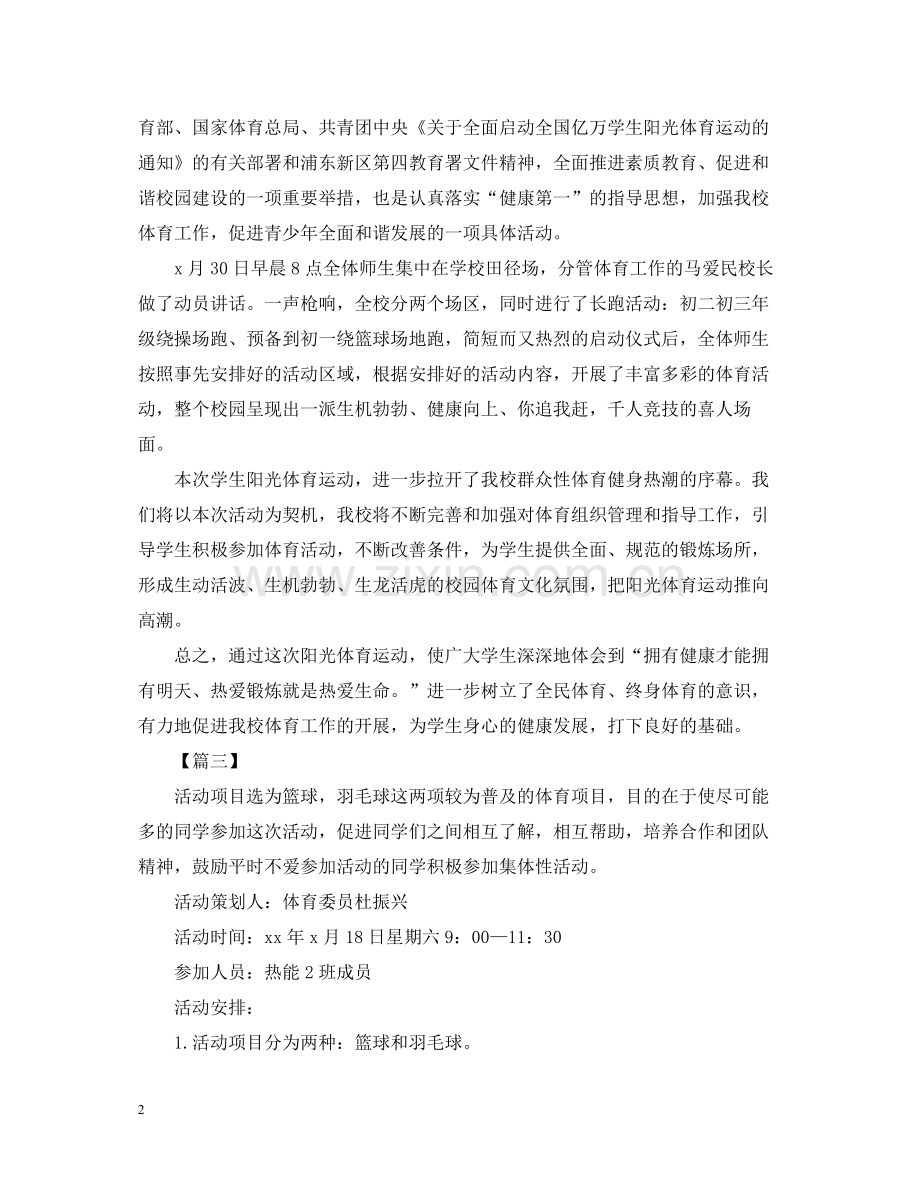 有关于班级体育活动总结范文.docx_第2页