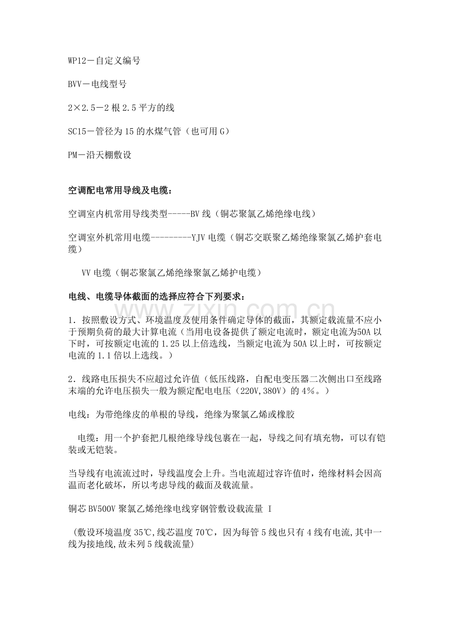 多联机空调配电--导线选择.doc_第2页