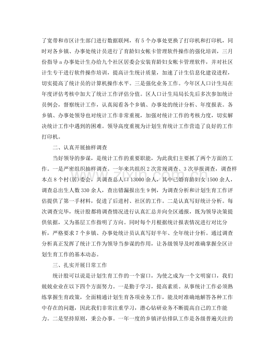 2020年度计生局统计工作总结范文.docx_第2页