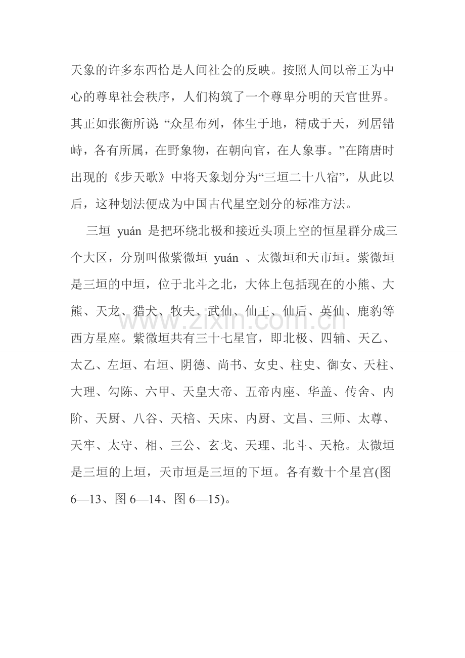 罗盘的第三层二十四天星盘详解.doc_第2页